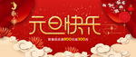 元旦快乐