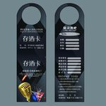 存酒卡