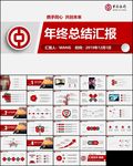 中国银行金融总结PPT