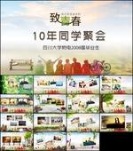 同学会PPT模板