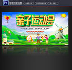 亲子运动会
