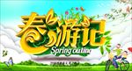 旅游海报