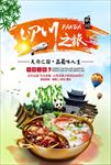 旅游海报