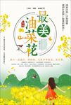 旅游海报
