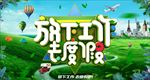 旅游海报