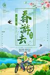 旅游海报
