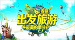 旅游海报