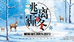 旅游海报