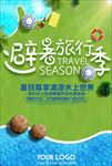 旅游海报