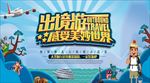 旅游海报