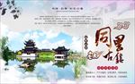 旅游海报