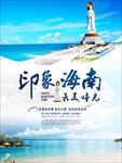 旅游海报