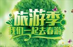 旅游海报