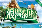 旅游海报