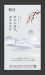 地产冬至大雪大寒小寒节气海报