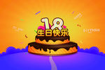 生日贺卡