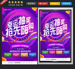 幸运抽奖