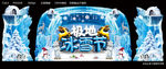 极地冰雪节