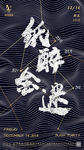 纸醉金迷
