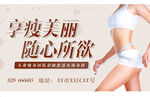 减肥海报