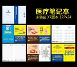 笔记本