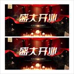 盛大开业
