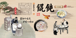 特色馄饨文化海报壁画背景墙