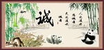 诚信