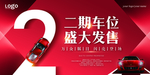 停车位