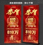 喜报 展架 恭贺  表彰