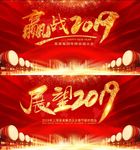 展望2019猪年企业年会背景