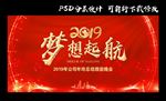 年会背景