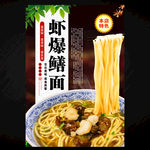 虾爆鳝面