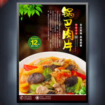 锅巴肉片