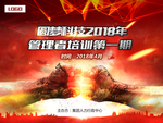 管理理培训