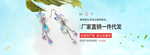 淘宝阿里珠宝首饰海报