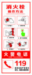 消火栓