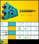 校招PPT校园宣讲校园招聘