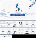蓝墨中国风总结汇报PPT