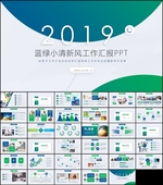 小清新年终总结汇报PPT