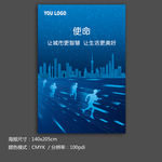 科技企业文化海报