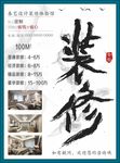 装修彩页