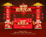 元旦门头
