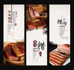 腊肉宣传展板