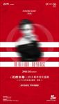 音乐会 新年 派对 嘉宾