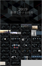商业计划书工作总结计划PPT