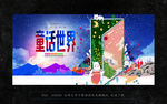 童话