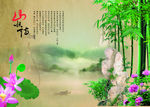 山水情