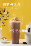 燕麦巧克力