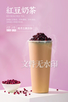 红豆奶茶